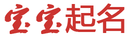 迁安市新闻网起名网